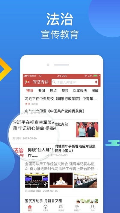 中國(guó)普法網(wǎng)客戶端 便捷獲取法律知識(shí)的智能助手